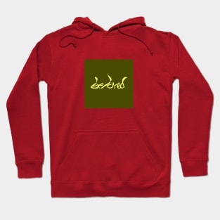 A Bea Kay Thing Called Beloved- StreetScript Green Hoodie